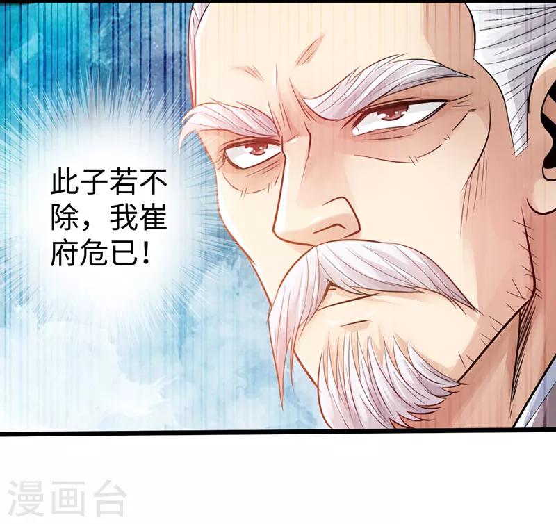 🍣太古狂神 第24话 第28页