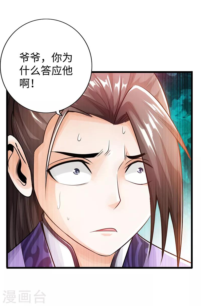 🍣太古狂神 第24话 第29页
