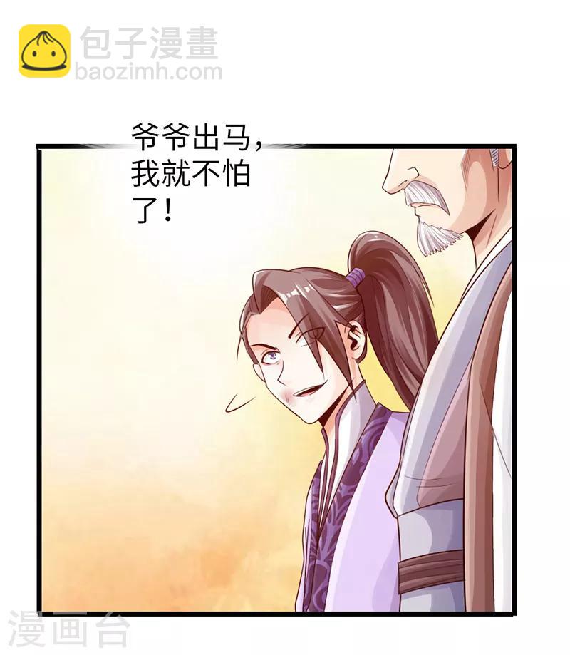 🍣太古狂神 第24话 第3页