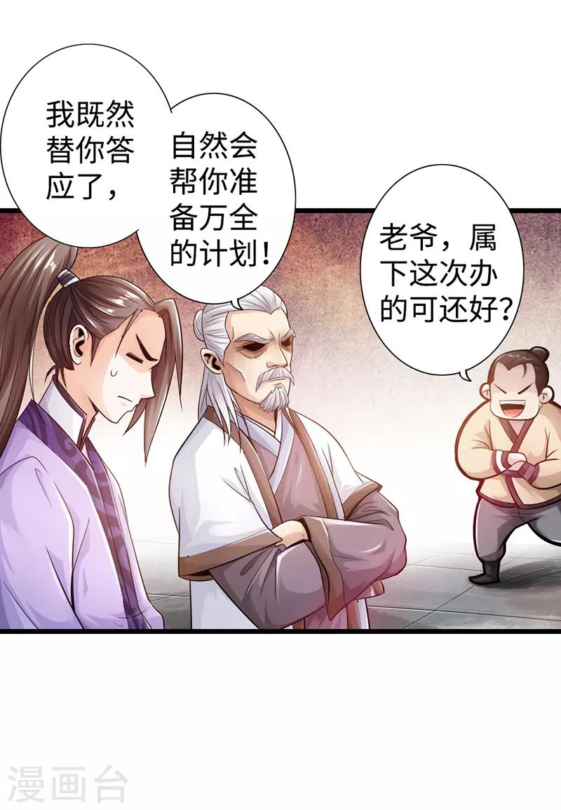 🍣太古狂神 第24话 第30页