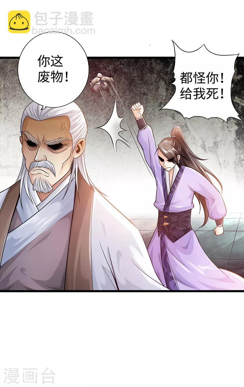 🍣太古狂神 第24话 第31页