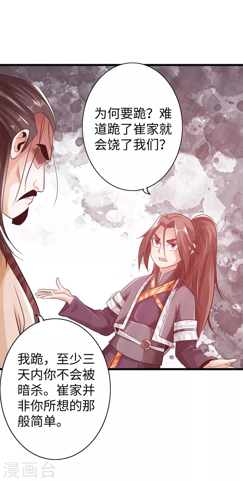 🍣太古狂神 第24话 第33页