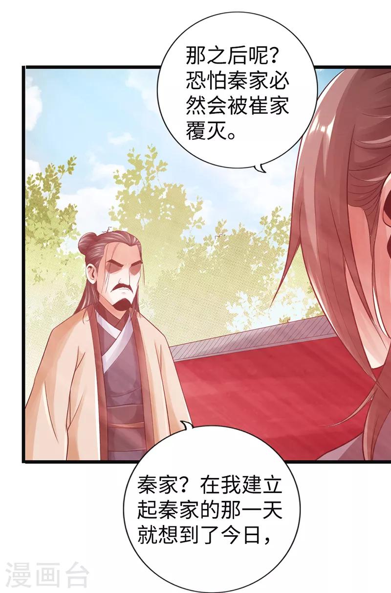🍣太古狂神 第24话 第35页