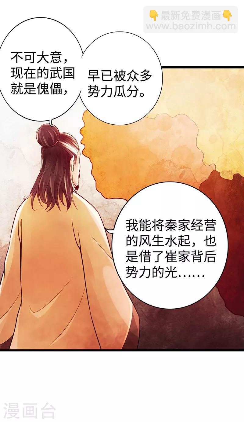 🍣太古狂神 第24话 第37页