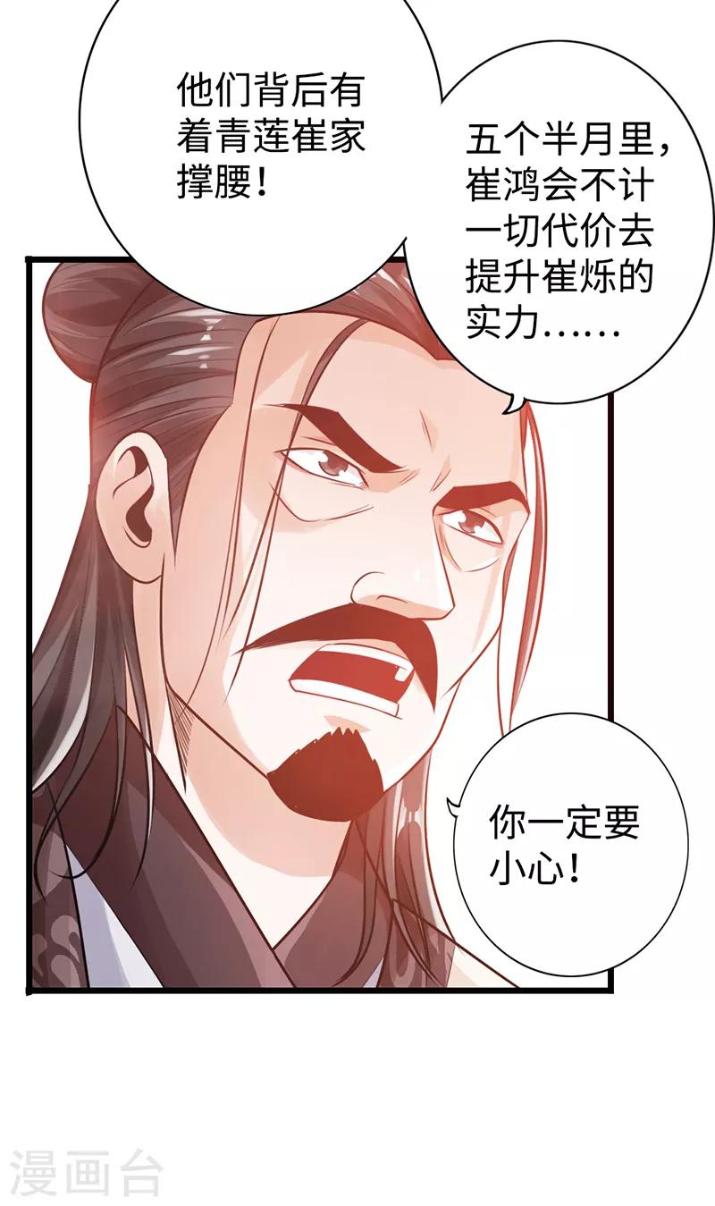 🍣太古狂神 第24话 第39页