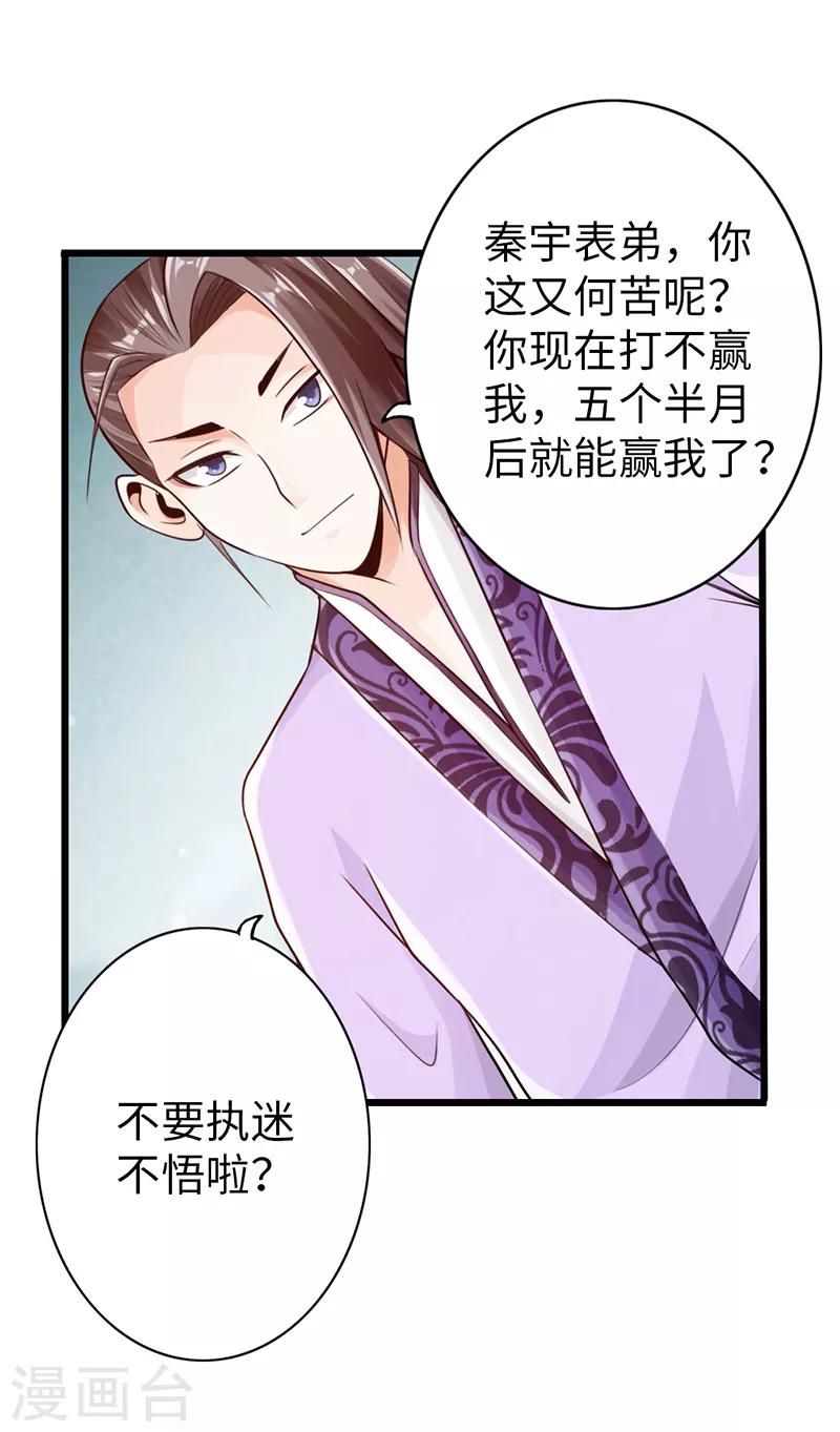 🍣太古狂神 第24话 第4页
