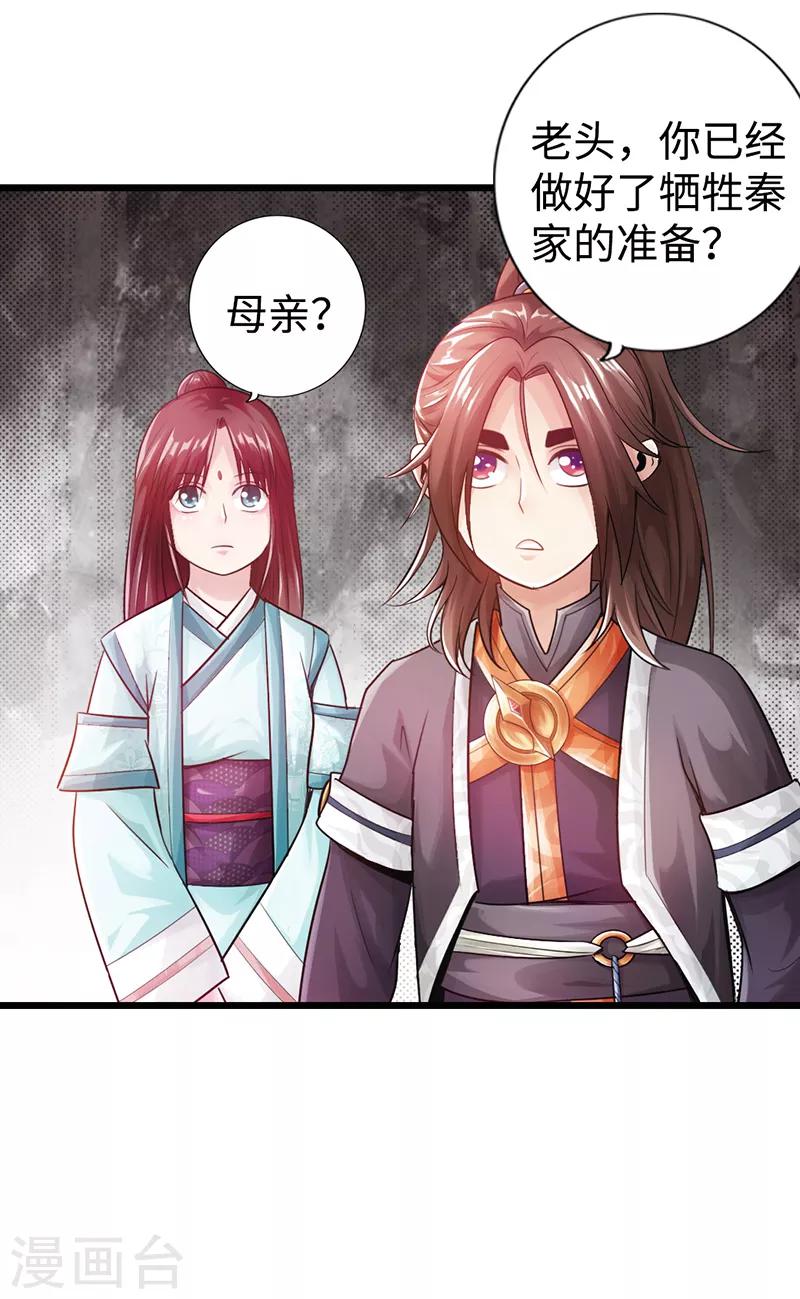 🍣太古狂神 第24话 第41页