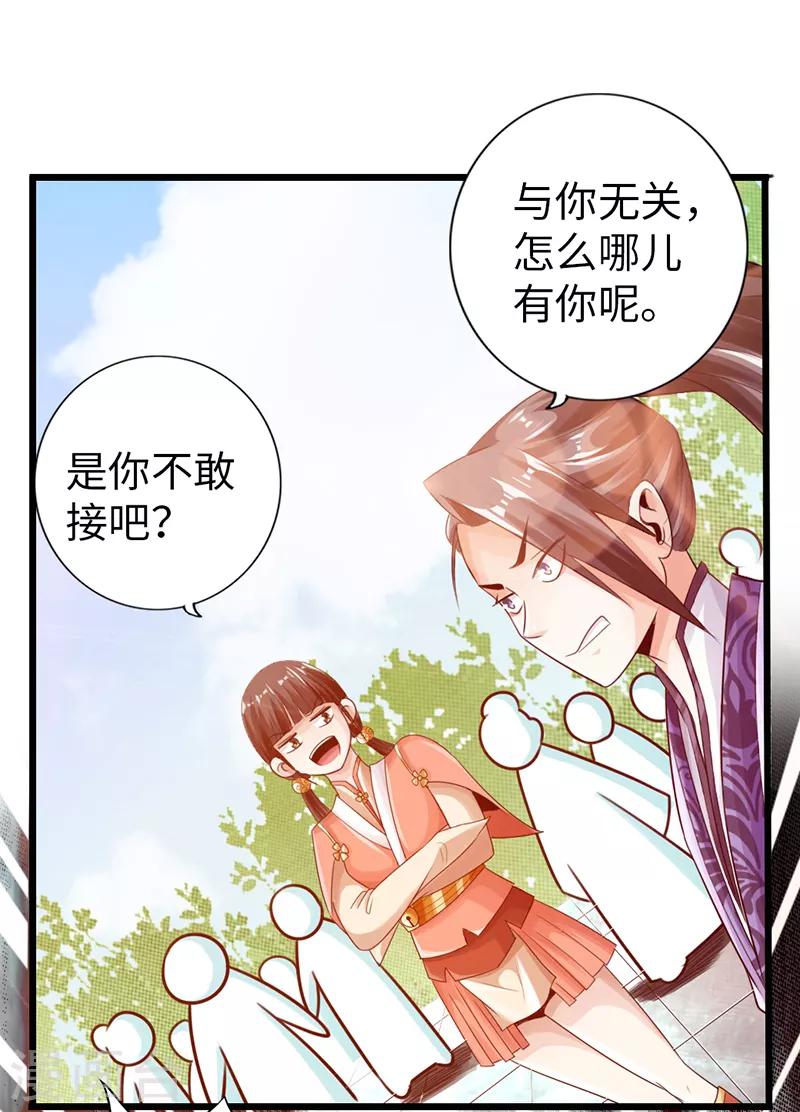 🍣太古狂神 第24话 第6页