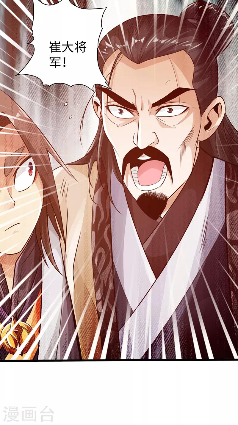 🍣太古狂神 第24话 第7页