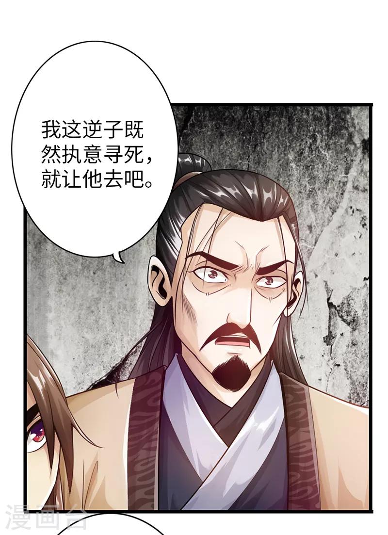 🍣太古狂神 第24话 第8页