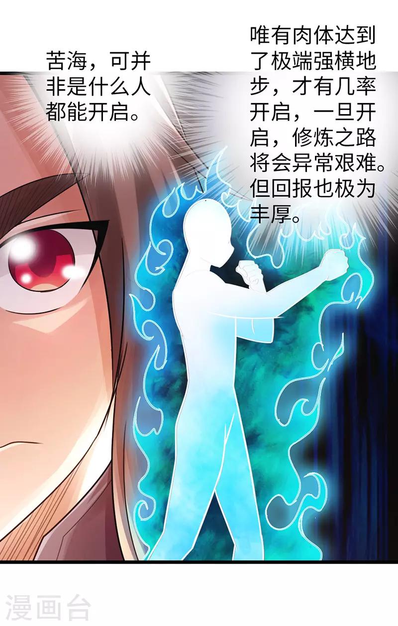 🍣太古狂神 第26话 第11页