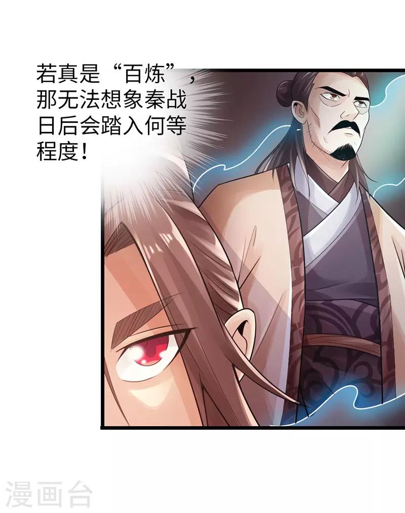 🍣太古狂神 第26话 第12页