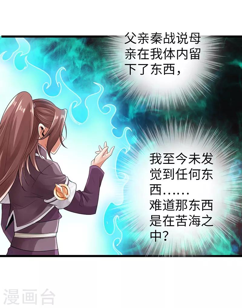 🍣太古狂神 第26话 第13页