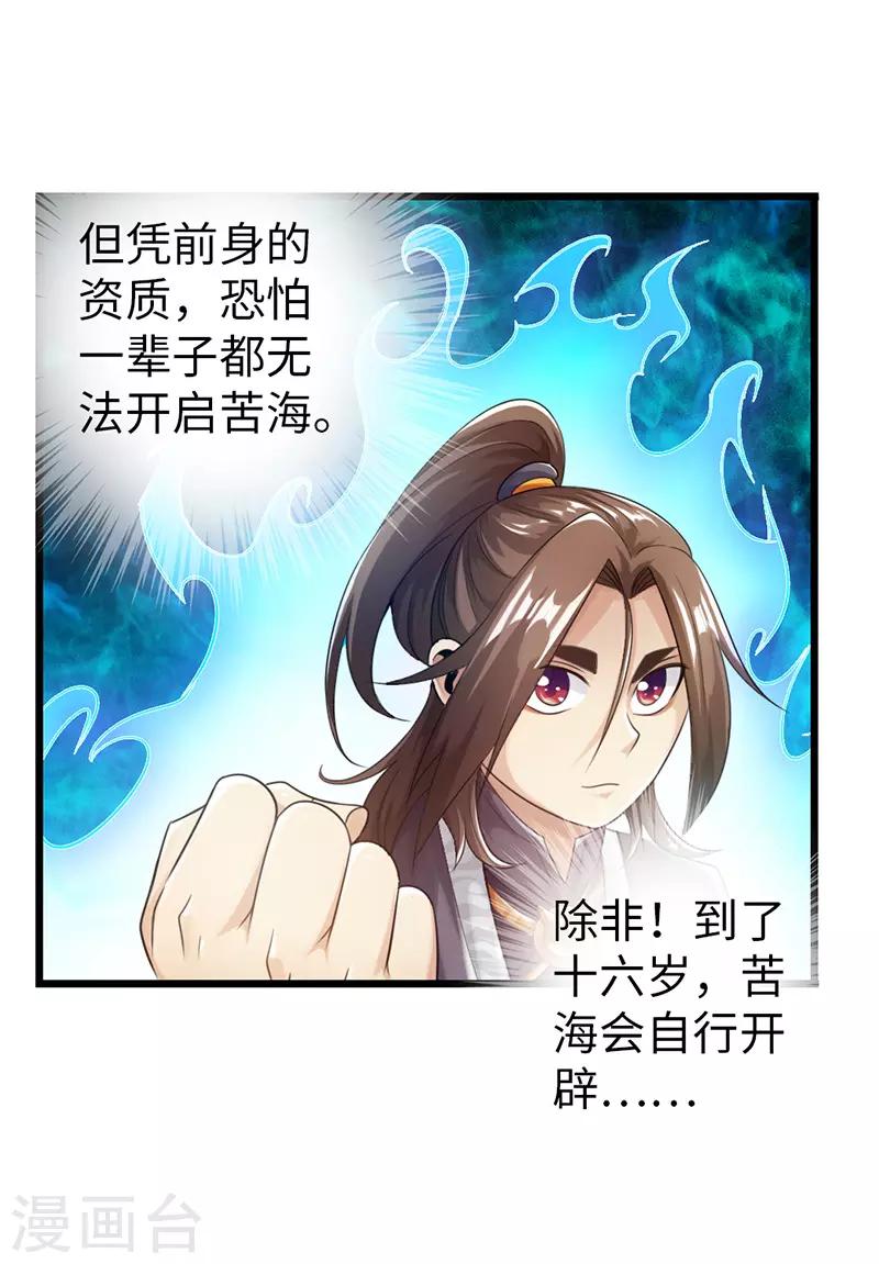 🍣太古狂神 第26话 第14页