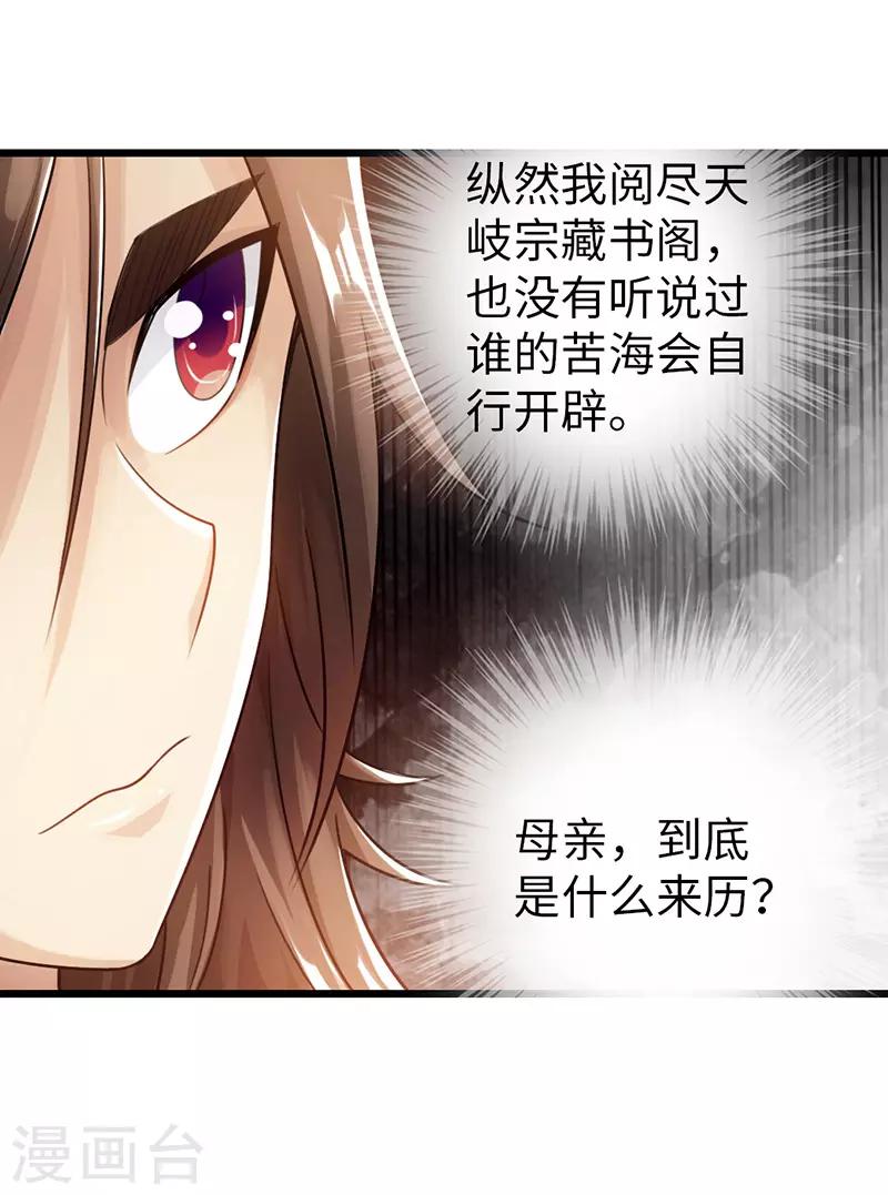🍣太古狂神 第26话 第15页