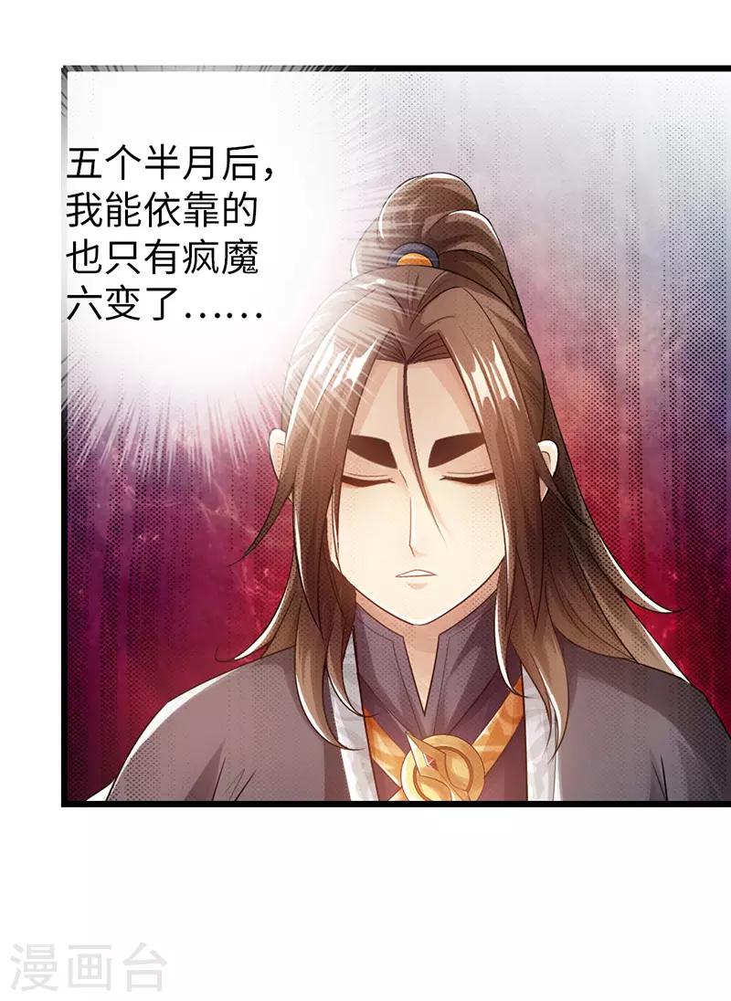 🍣太古狂神 第26话 第17页