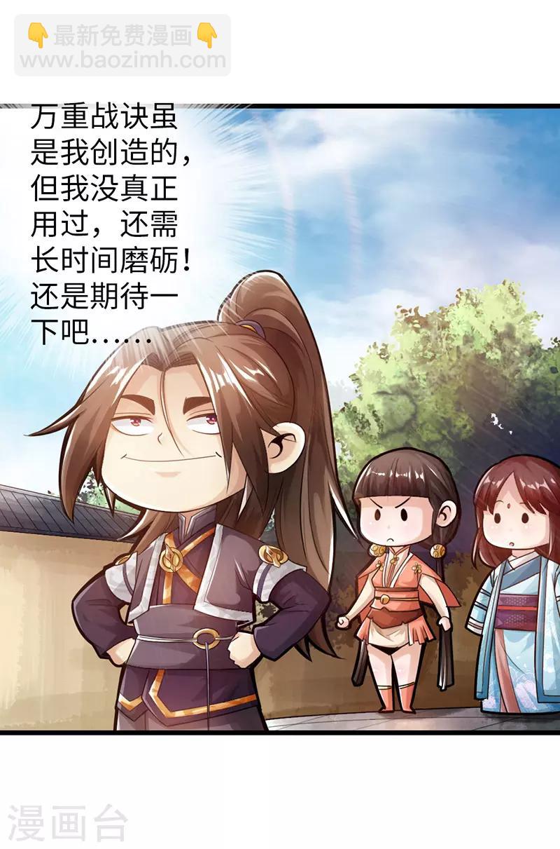🍣太古狂神 第26话 第18页