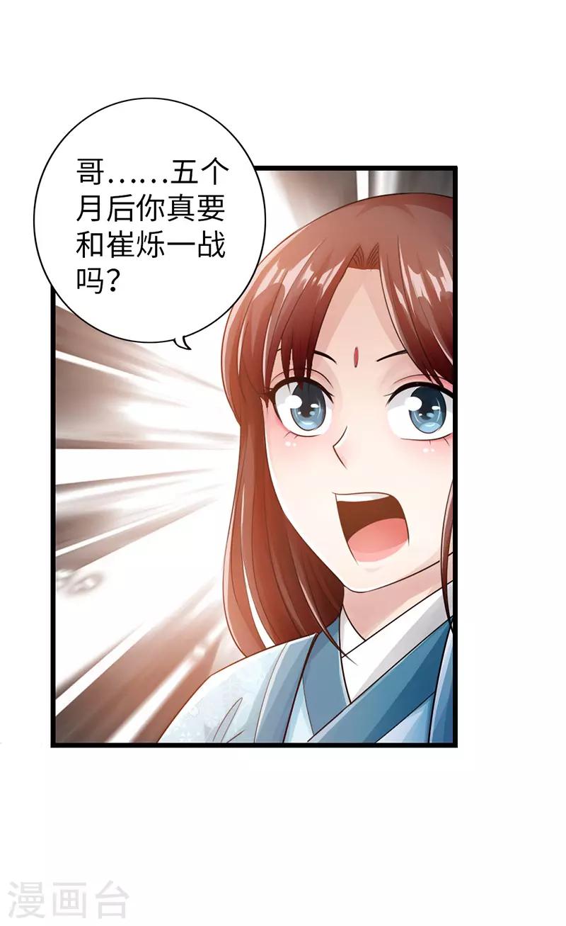 🍣太古狂神 第26话 第19页
