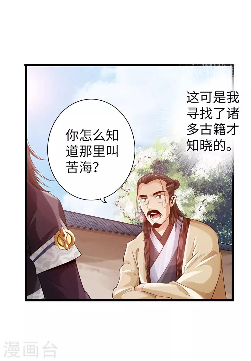 🍣太古狂神 第26话 第2页