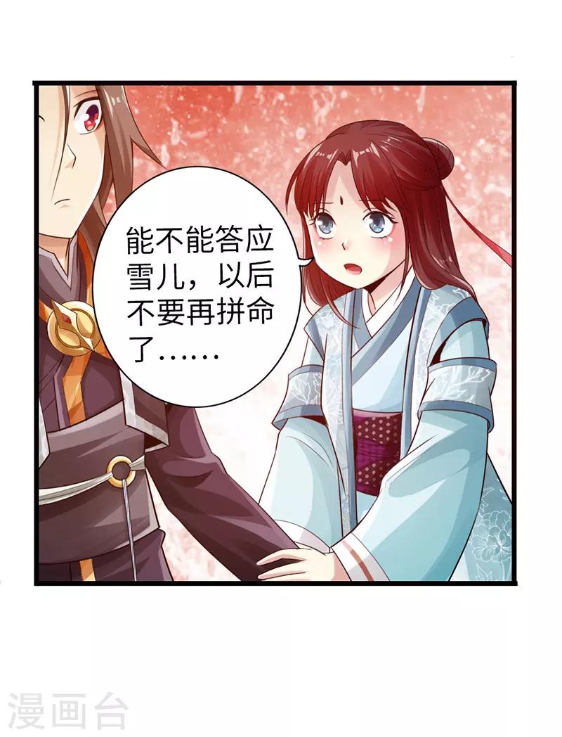 🍣太古狂神 第26话 第20页