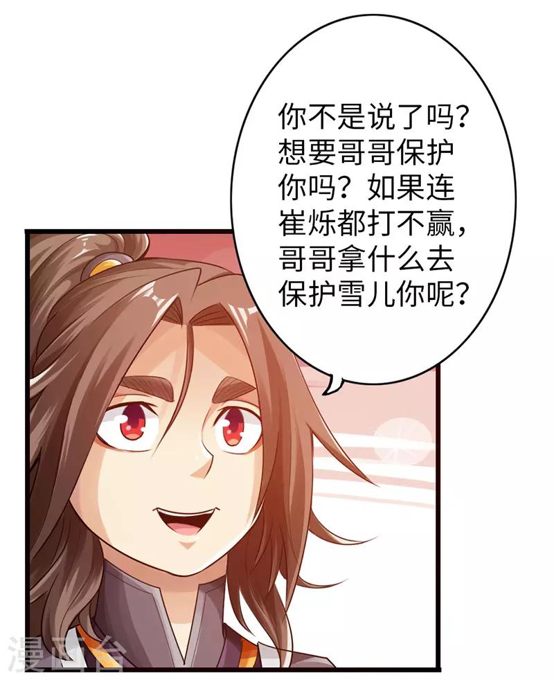 🍣太古狂神 第26话 第22页