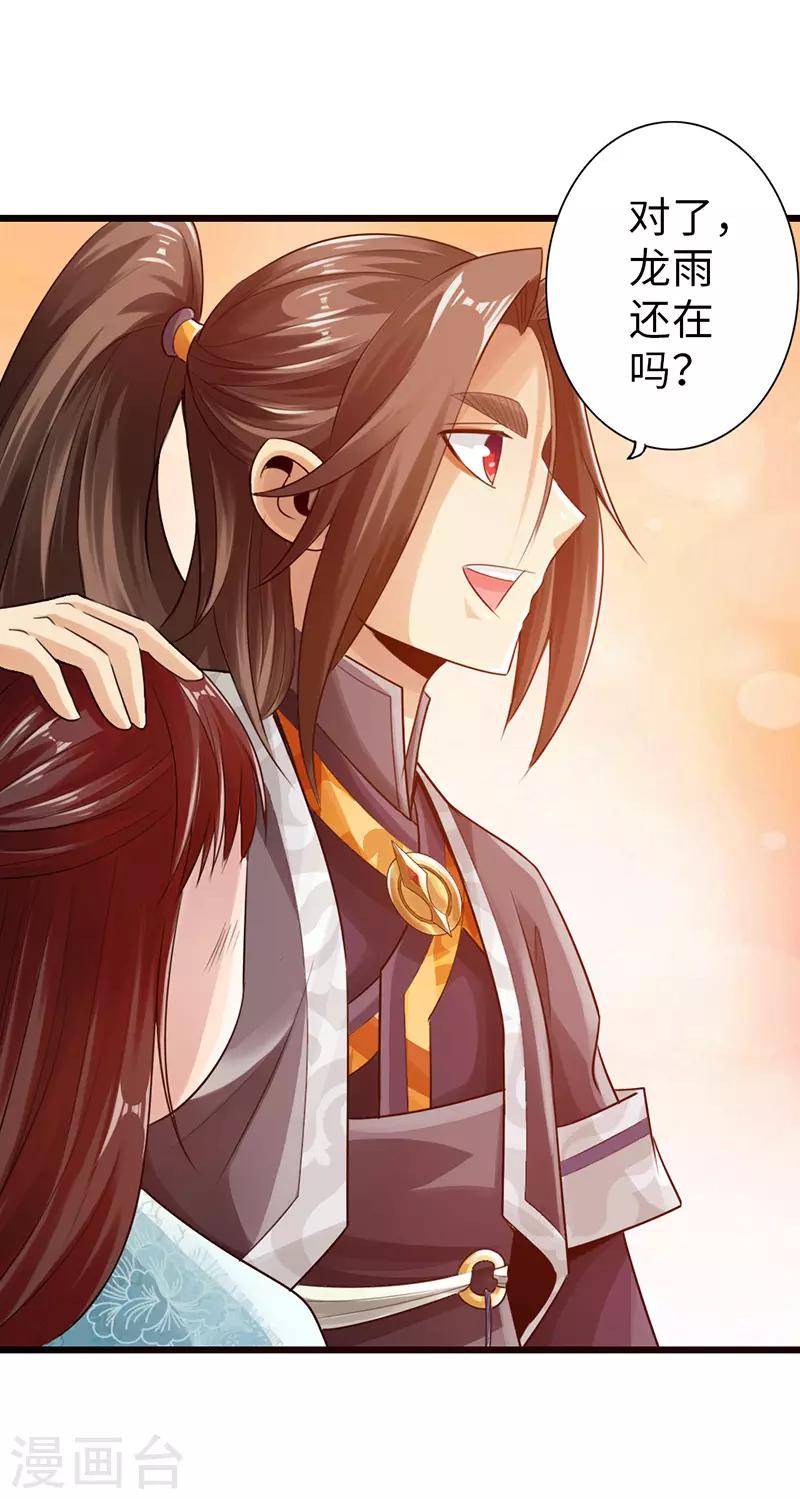 🍣太古狂神 第26话 第24页