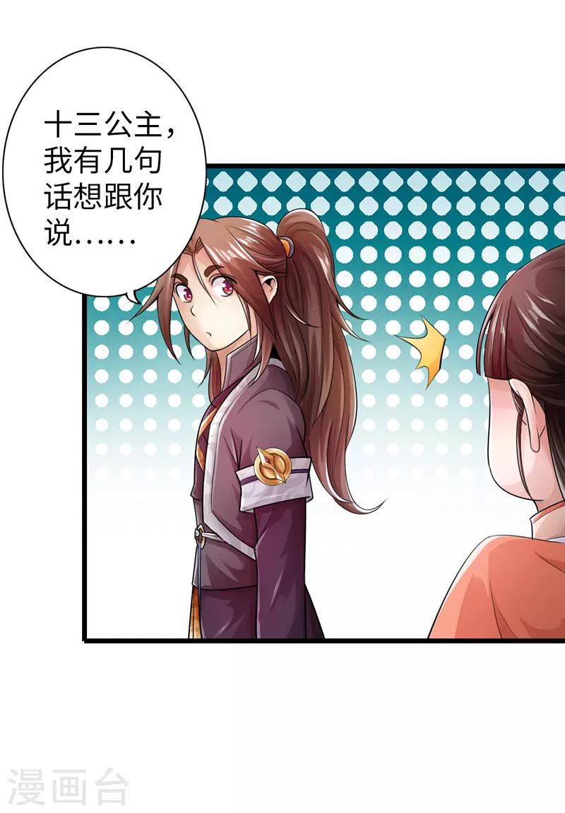 🍣太古狂神 第26话 第26页