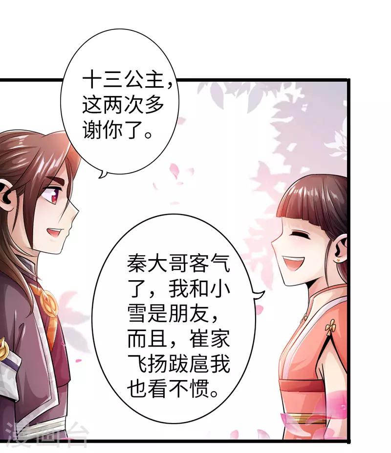 🍣太古狂神 第26话 第27页