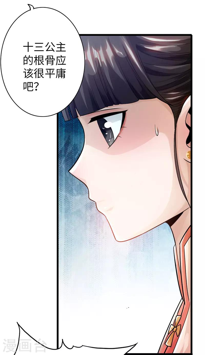 🍣太古狂神 第26话 第28页