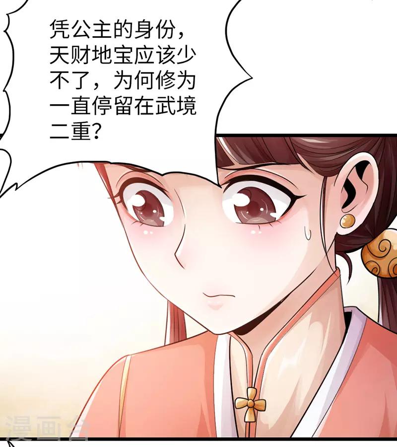 🍣太古狂神 第26话 第29页