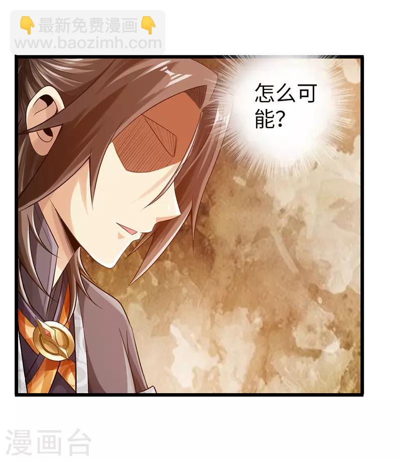 🍣太古狂神 第26话 第3页