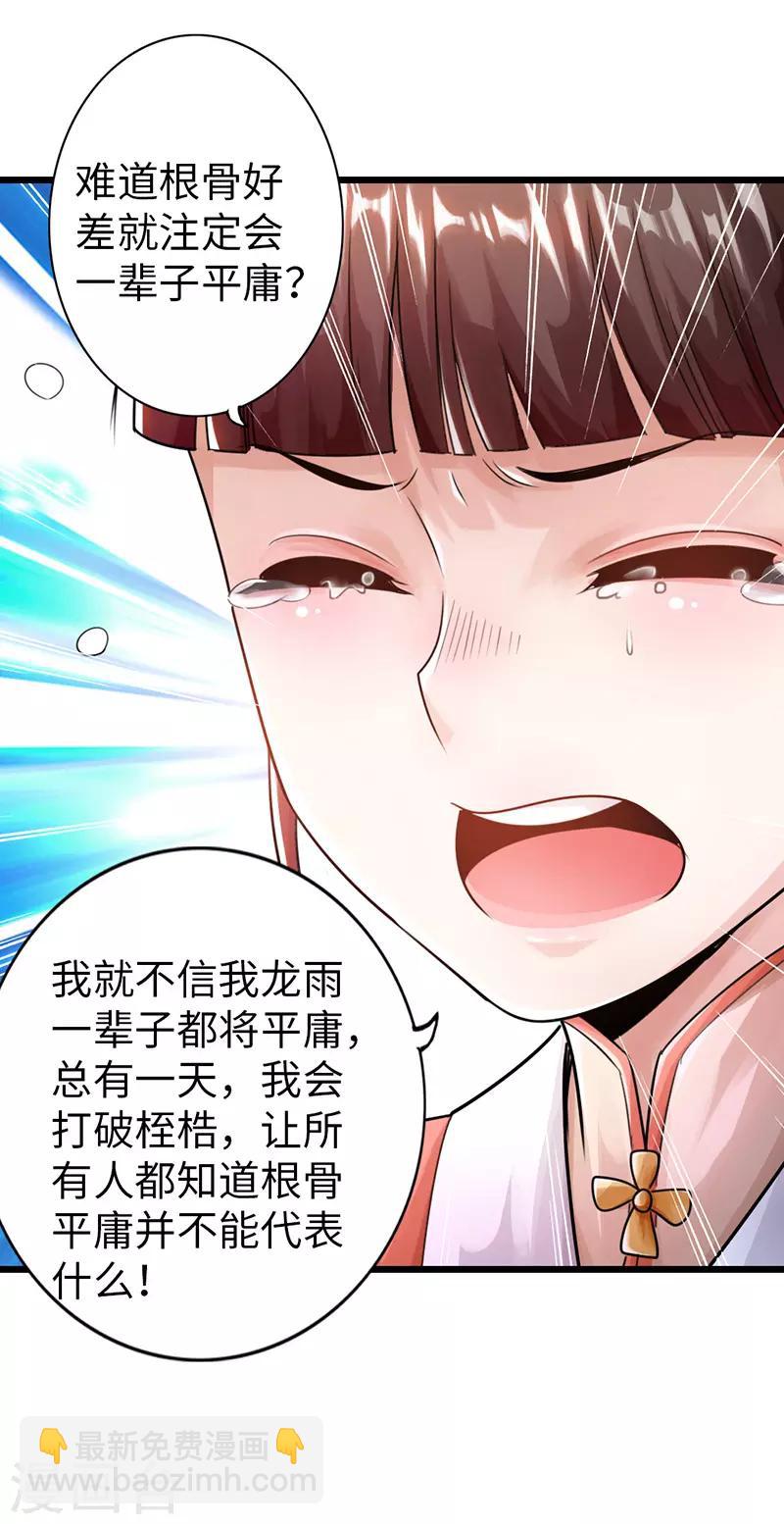 🍣太古狂神 第26话 第31页