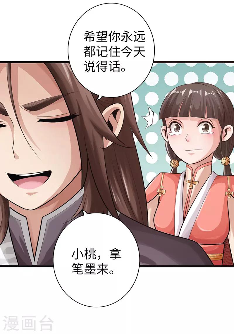 🍣太古狂神 第26话 第32页