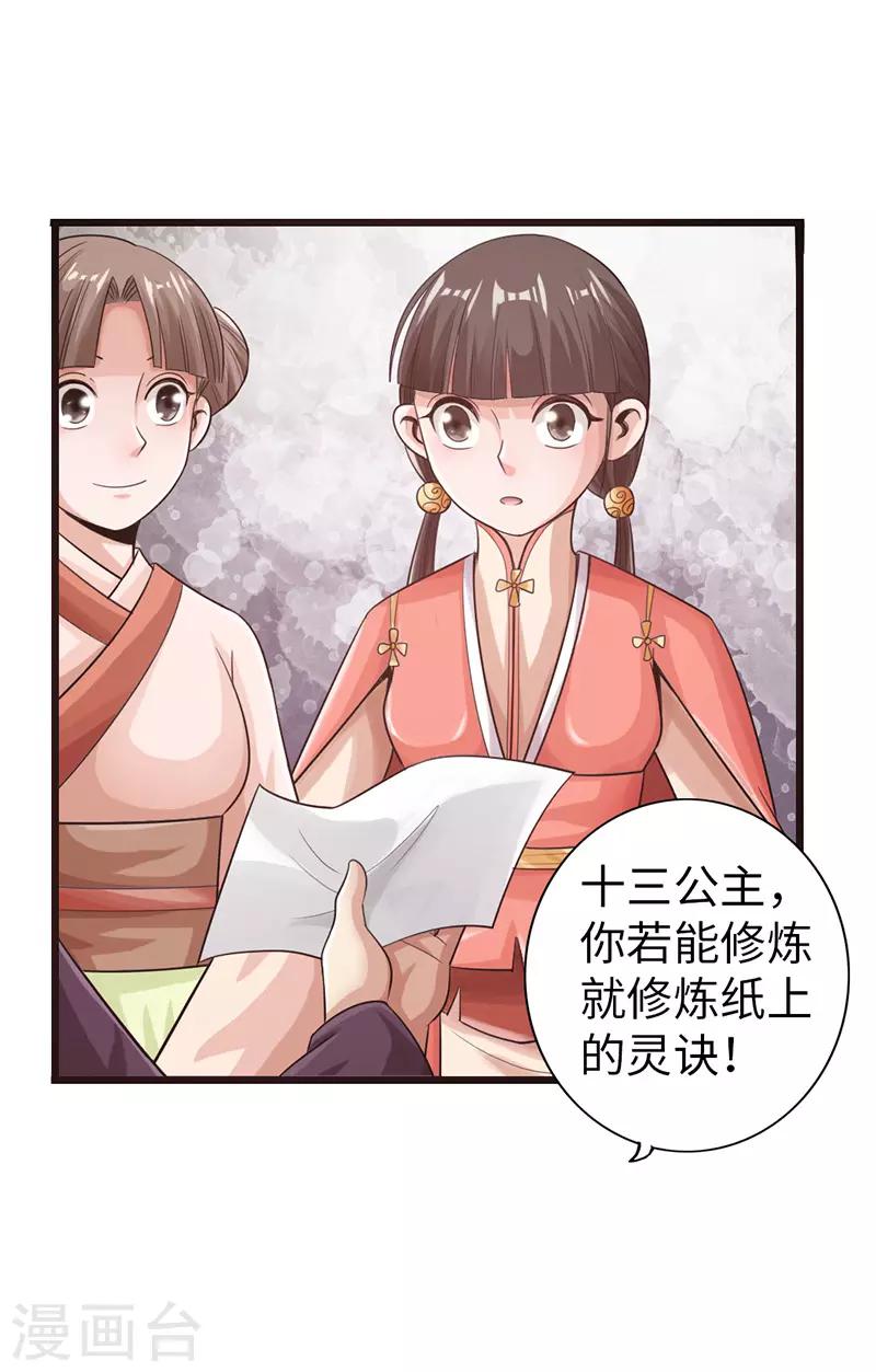 🍣太古狂神 第26话 第34页