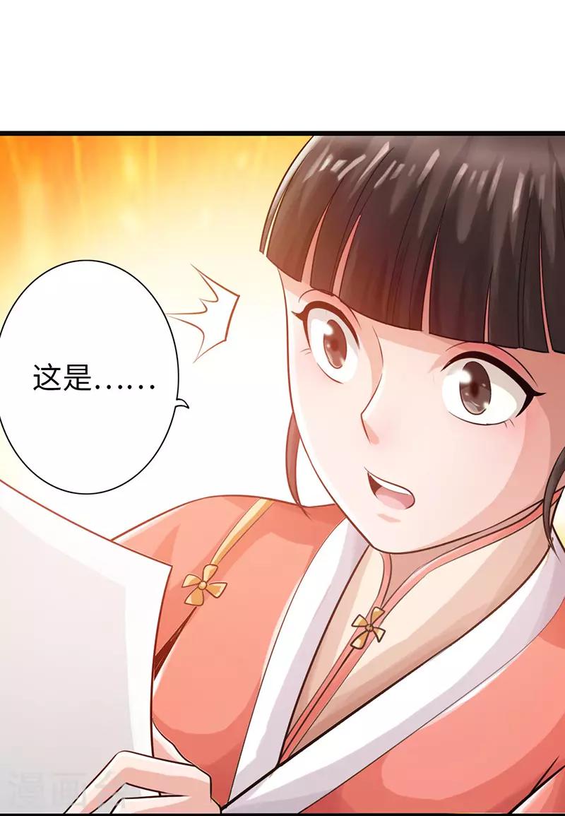 🍣太古狂神 第26话 第35页