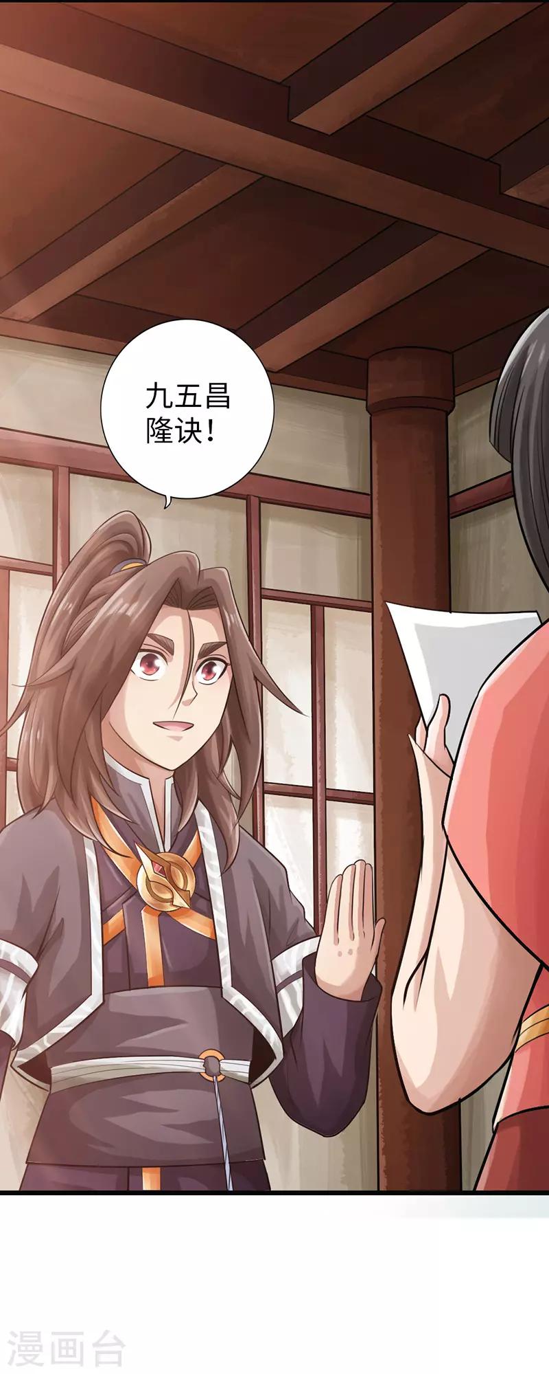 🍣太古狂神 第26话 第36页