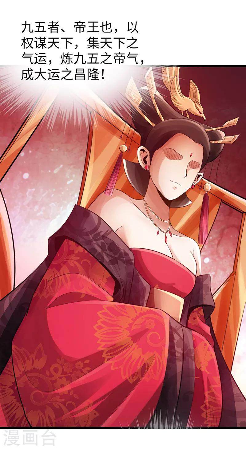 🍣太古狂神 第26话 第38页