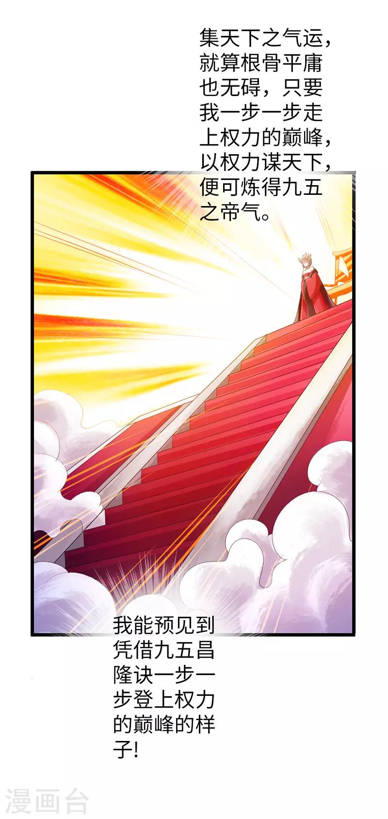🍣太古狂神 第26话 第39页