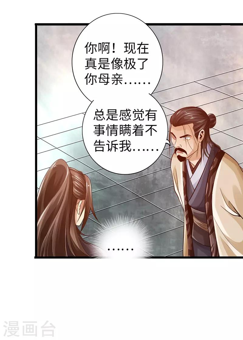 🍣太古狂神 第26话 第4页