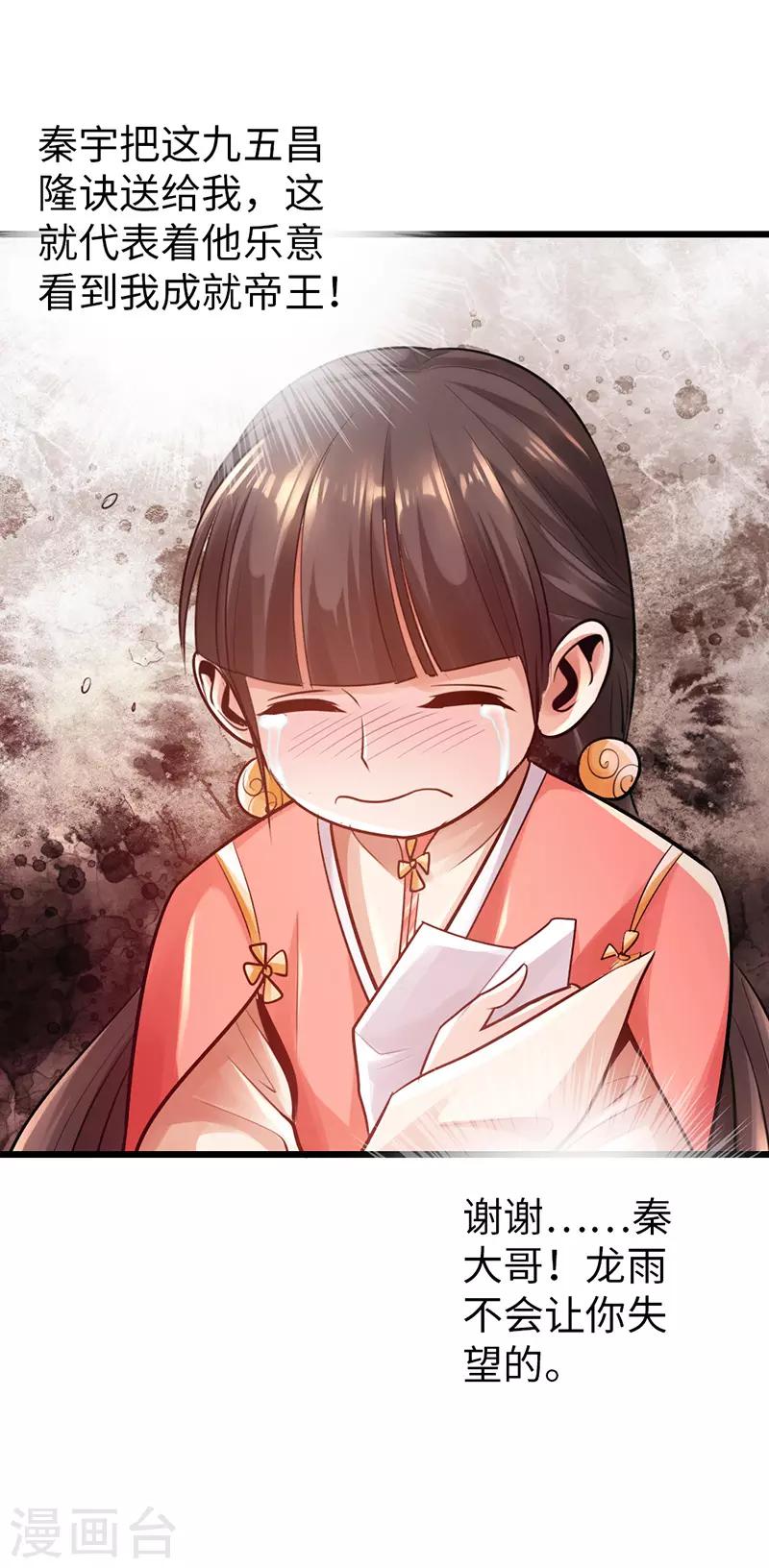🍣太古狂神 第26话 第41页