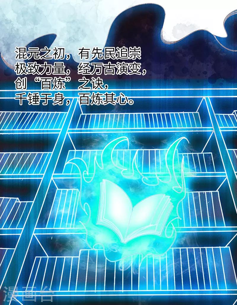 🍣太古狂神 第26话 第8页