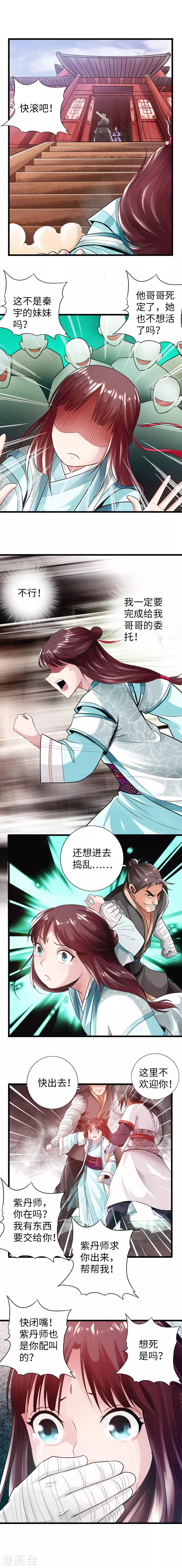 🍣太古狂神 第28话 第1页