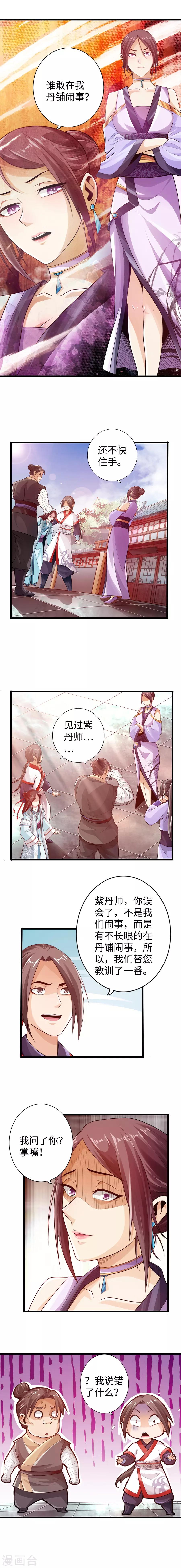 🍣太古狂神 第28话 第2页