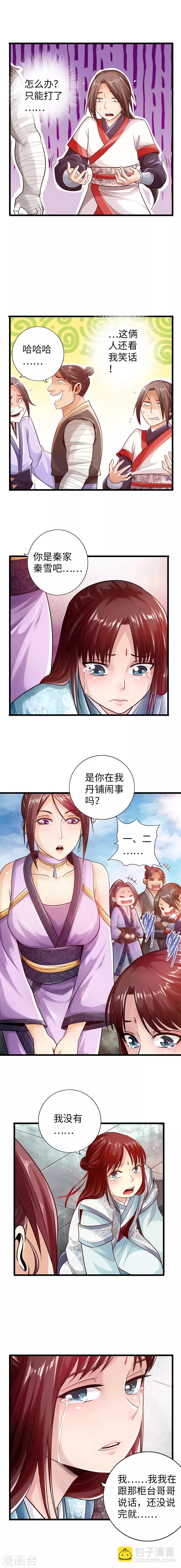 🍣太古狂神 第28话 第3页