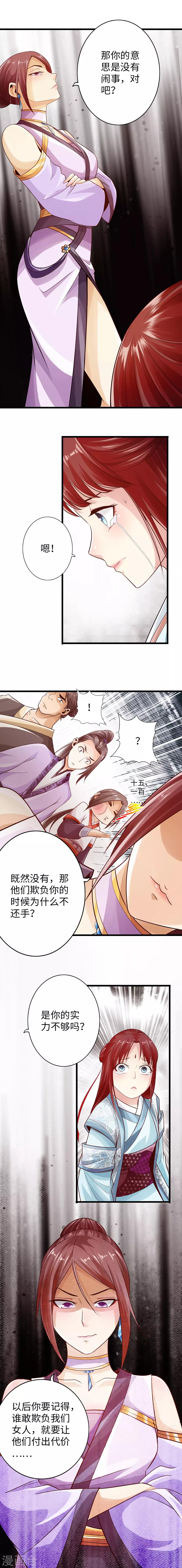 🍣太古狂神 第28话 第4页