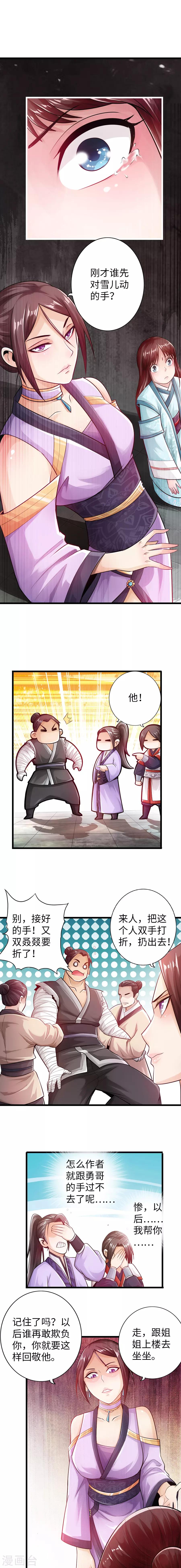 🍣太古狂神 第28话 第5页