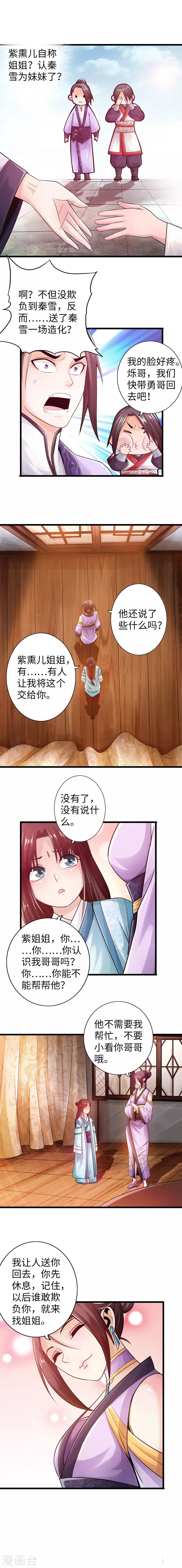🍣太古狂神 第28话 第6页