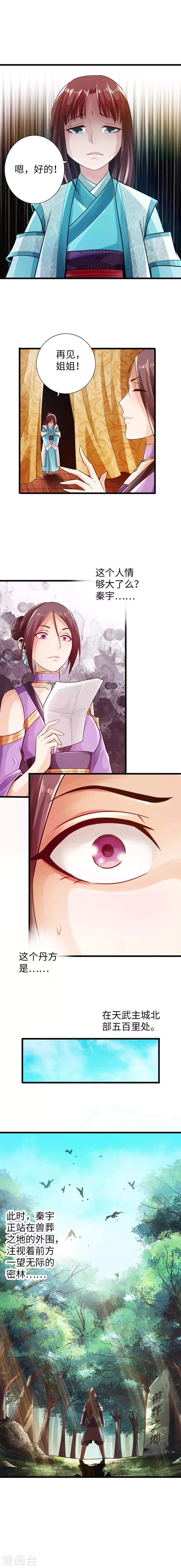 🍣太古狂神 第28话 第7页