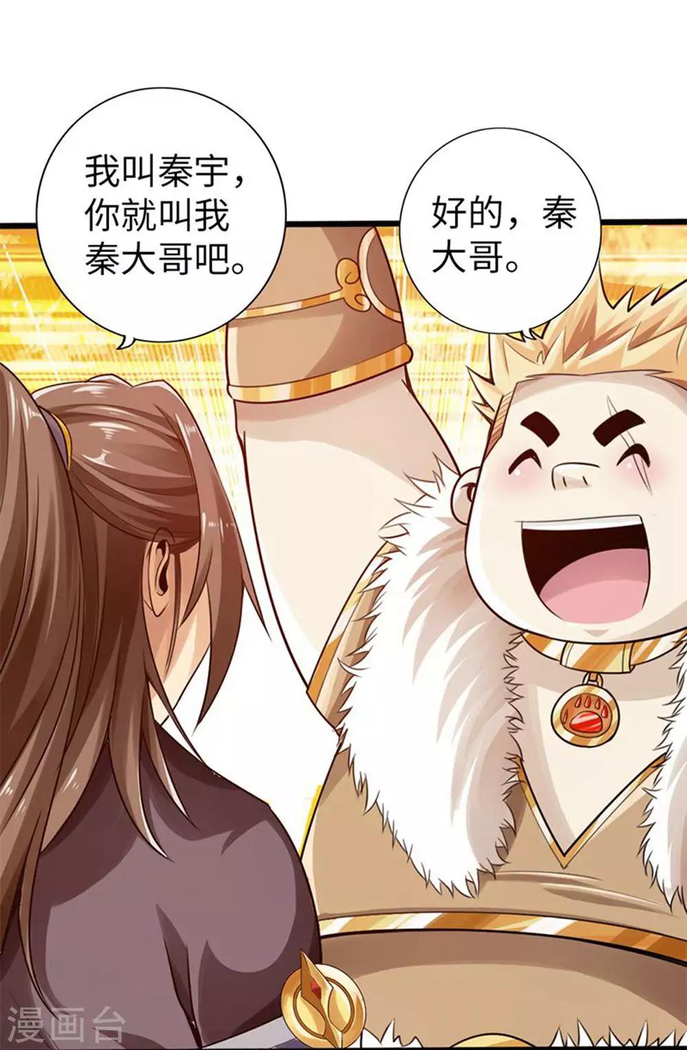 🍣太古狂神 第30话 第10页