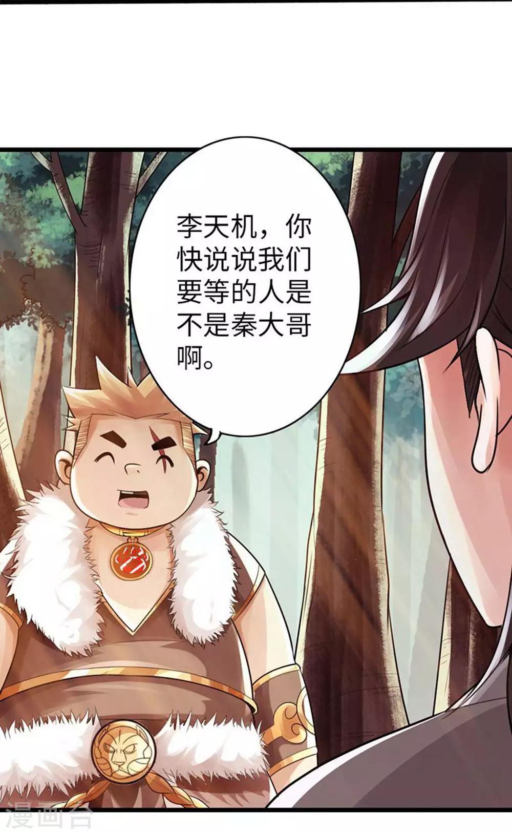 🍣太古狂神 第30话 第11页
